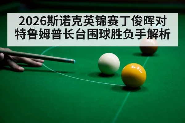 snooker player aiming cue ball